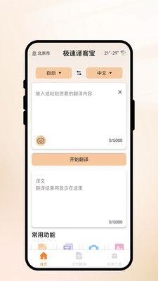 极速译客宝下载手机版