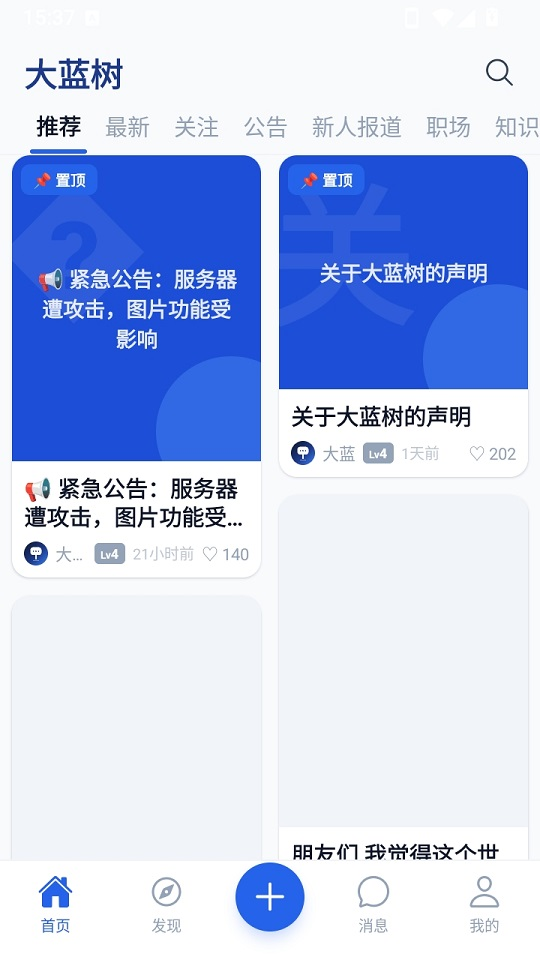 大蓝树app官方正版下载