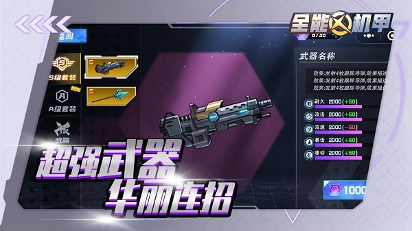 全能机甲游戏下载