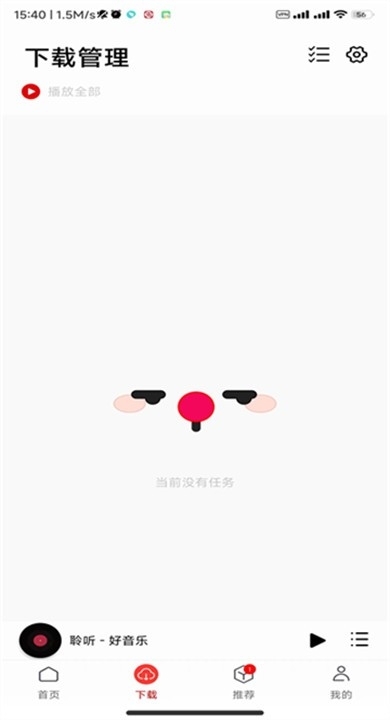聆听云音乐下载app最新版