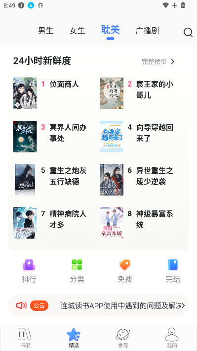 连城读书手机版下载安装最新版