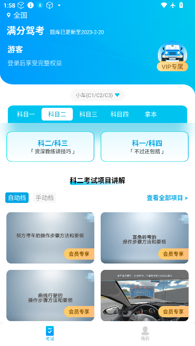 满分驾考app下载安装最新版