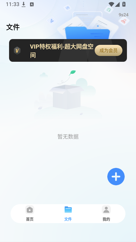 移动云网盘手机版下载