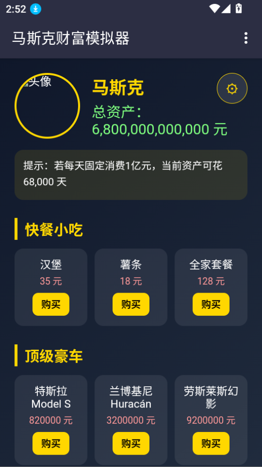 马斯克模拟器免费下载