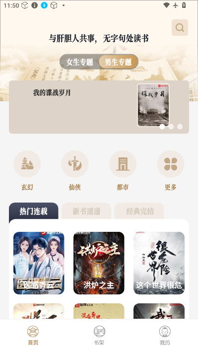 米禾阅读官网下载app