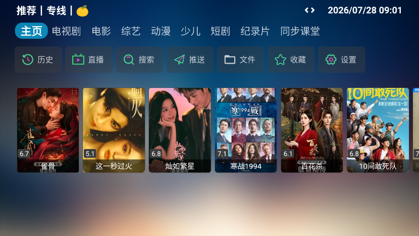 精彩影视电视版下载