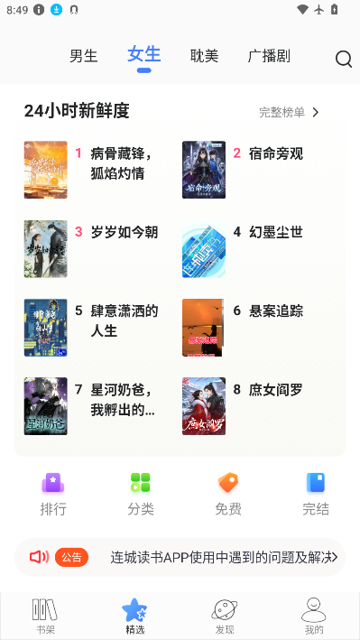 连城读书手机版下载安装最新版