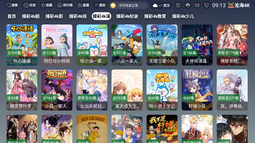 沧海4K最新版下载