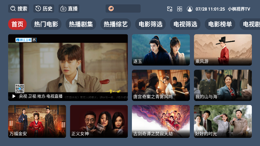 小枫视界TV最新版本下载