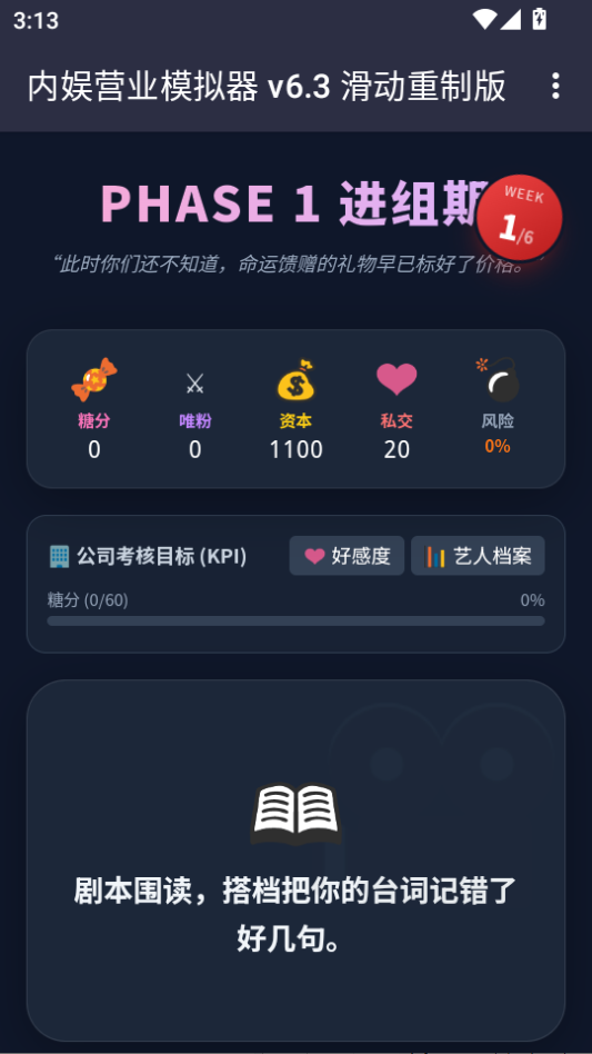内娱发疯模拟器游戏下载