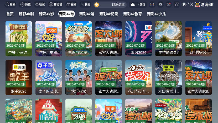 沧海4K最新版下载