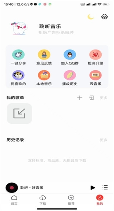 聆听云音乐下载app最新版