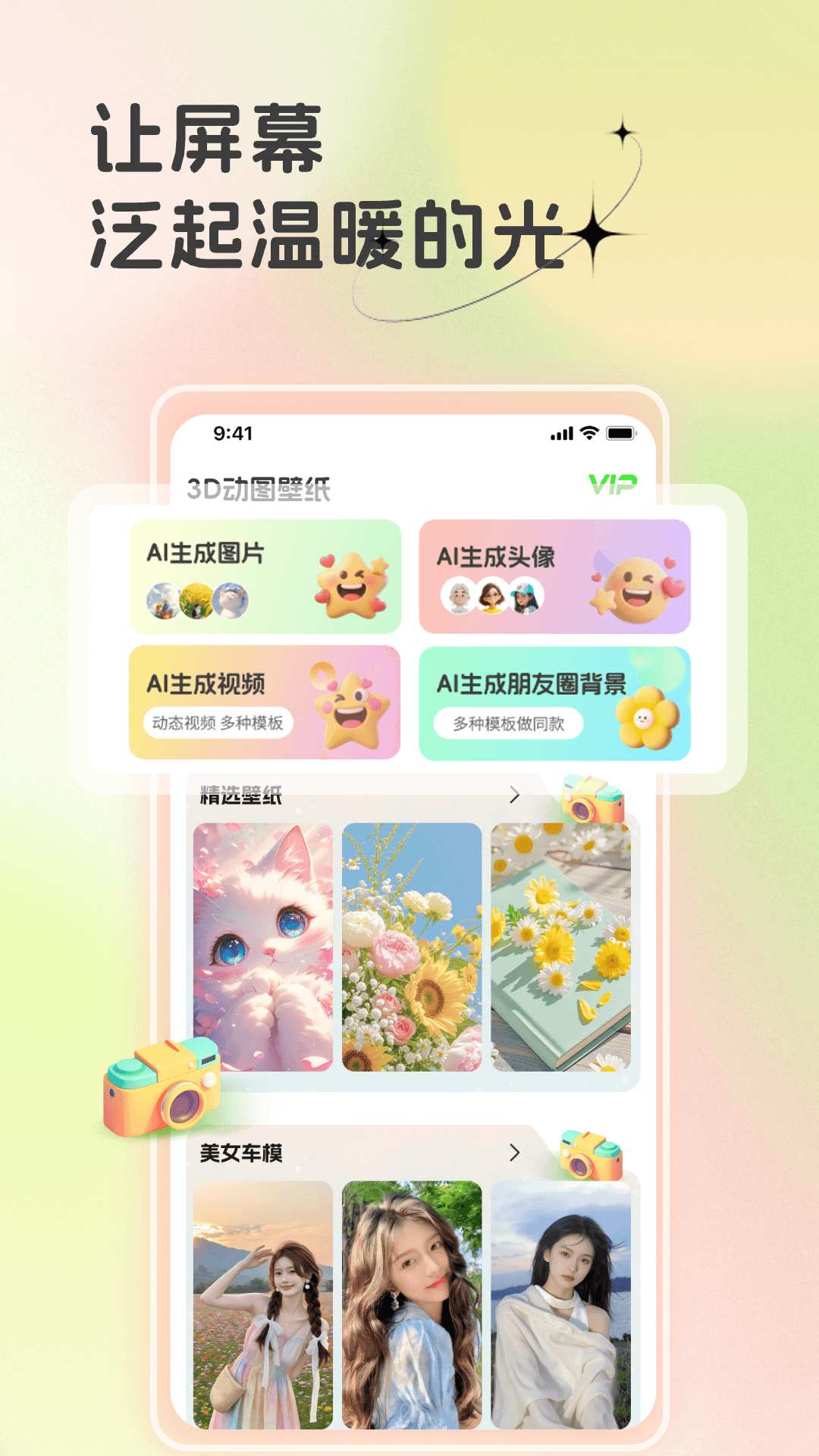 3D动图壁纸下载安装最新版