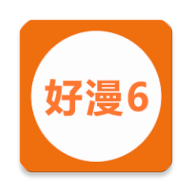 新好漫6最新版下载