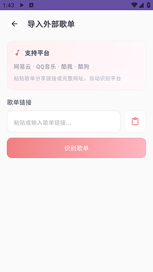 次元惜音乐下载最新版