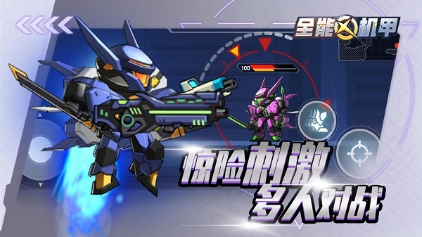 全能机甲游戏下载