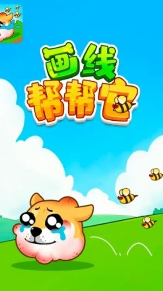 画线帮帮它红包版下载