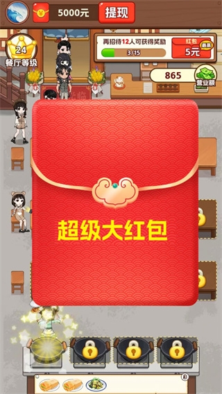 我的小餐馆游戏下载