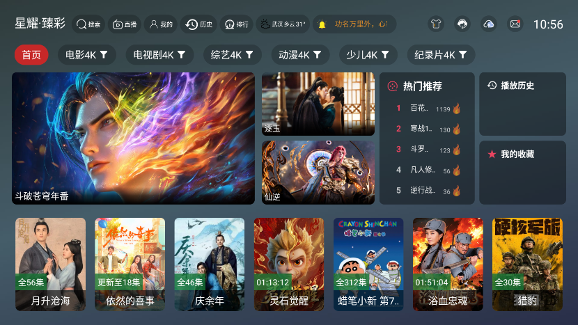 星耀臻彩电视版下载