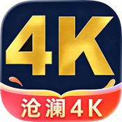 沧海4K最新版下载