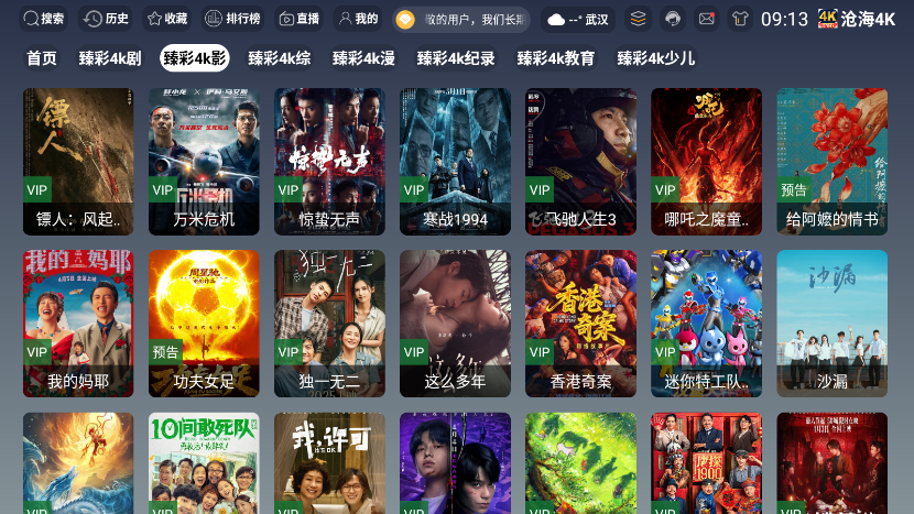 沧海4K最新版下载