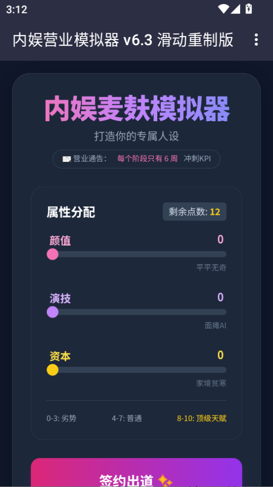 内娱发疯模拟器游戏下载