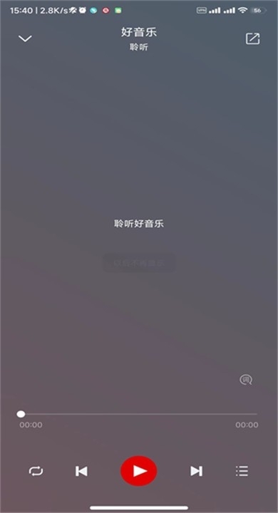 聆听云音乐下载app最新版