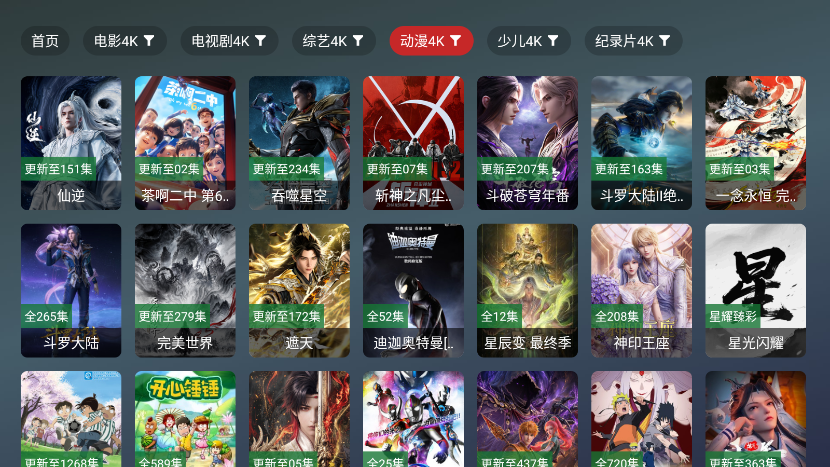 星耀臻彩电视版下载