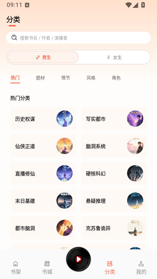 OD免费小说最新版下载