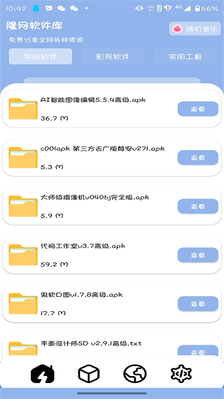 隆网软件库APP下载
