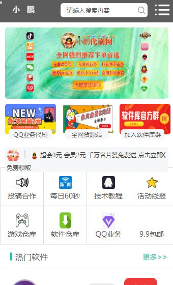 小鹏软件库APP官方版下载