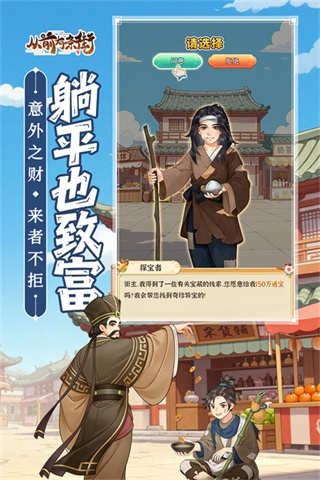从前有条街游戏下载