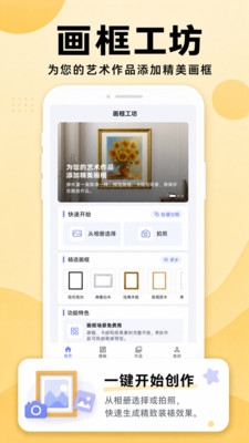 画框工坊下载最新版