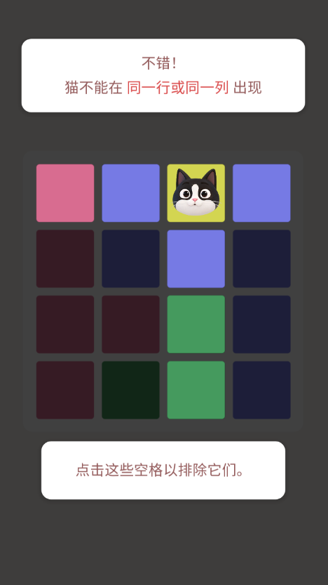 5猫不能在同一行或同一列出现.png