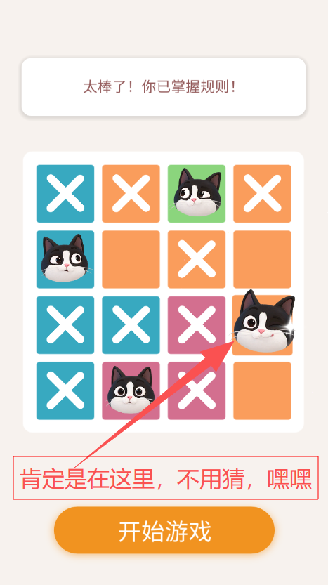 10通过游戏.png