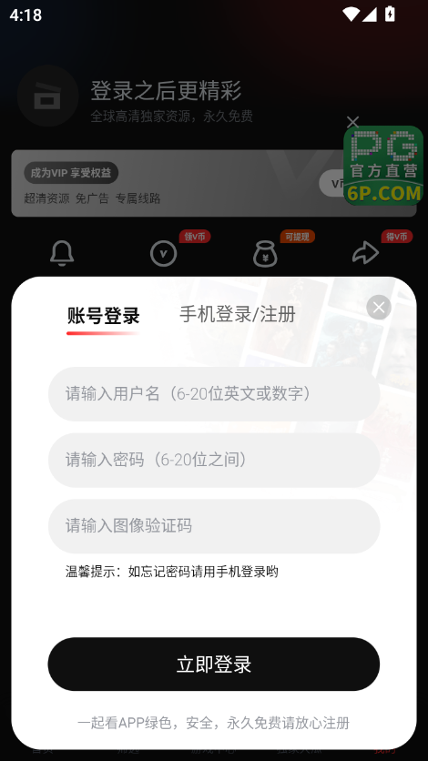 账号登录.png