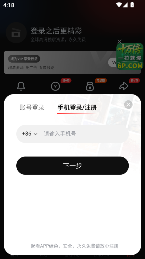 手机号一键登录注册.png
