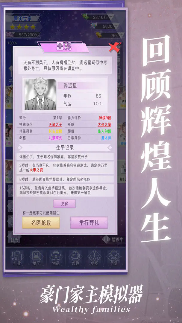 豪门家主模拟器手游官方版下载