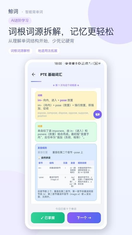 鲸词智能背单词下载最新版