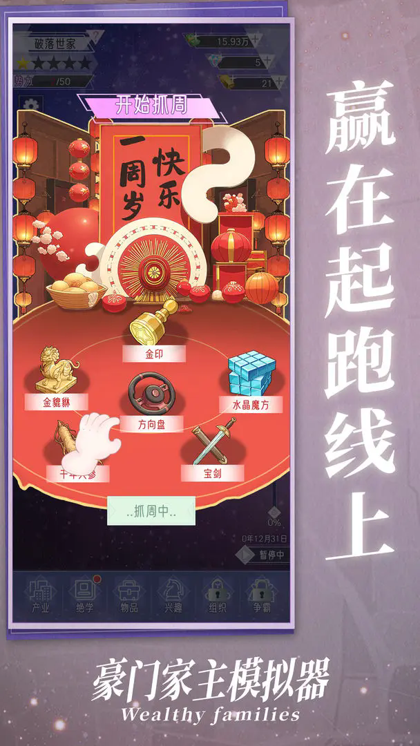 豪门家主模拟器手游官方版下载