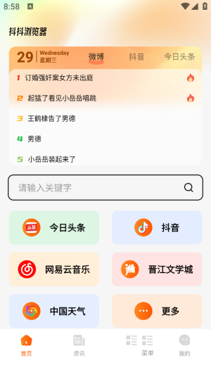 抖抖浏览器app下载最新版