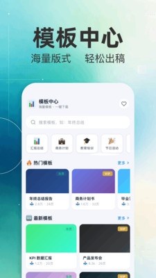 手机PPT软件下载免费版