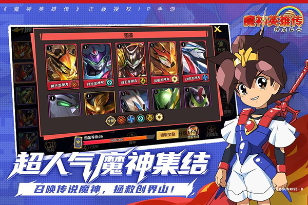 魔神英雄传手游官网下载