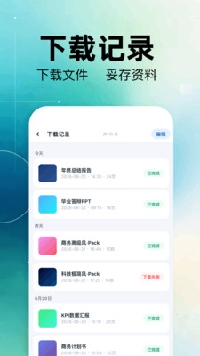 手机PPT软件下载免费版