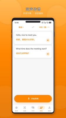 翻了个译下载最新版