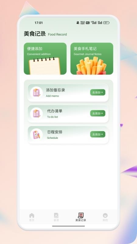 拾语知味最新版