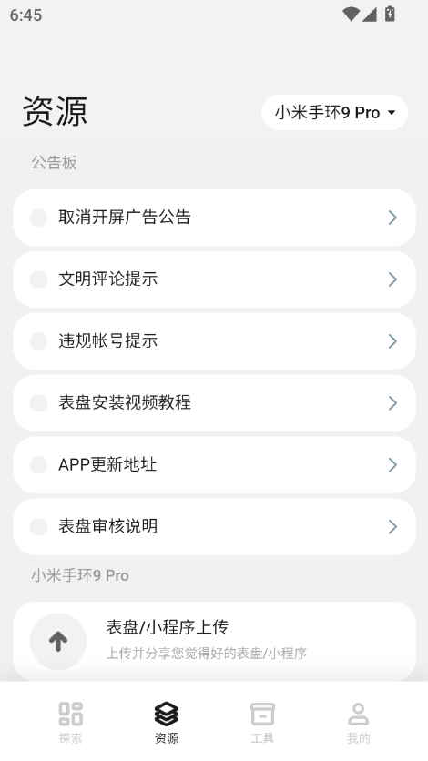 表盘自定义工具小米手环10下载