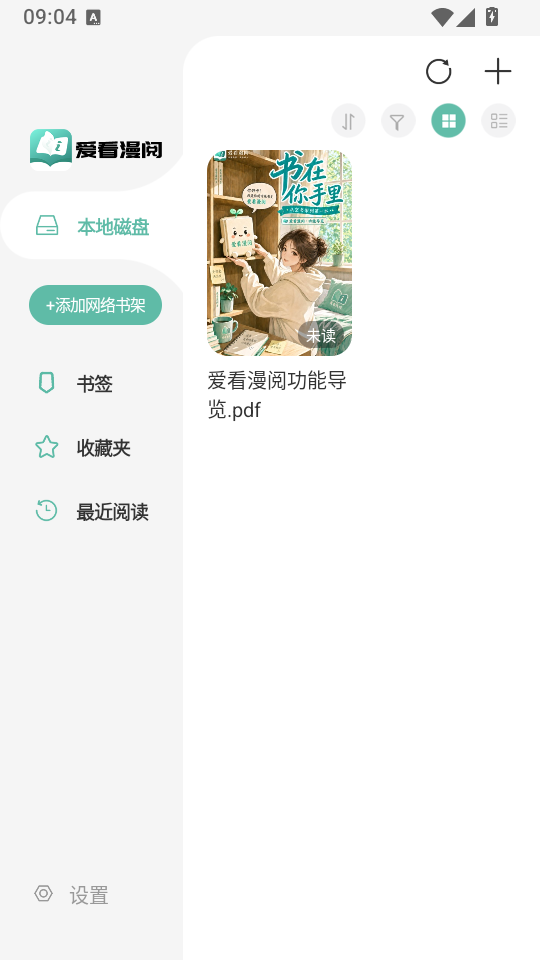 爱看漫阅app下载