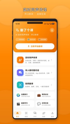 翻了个译下载最新版