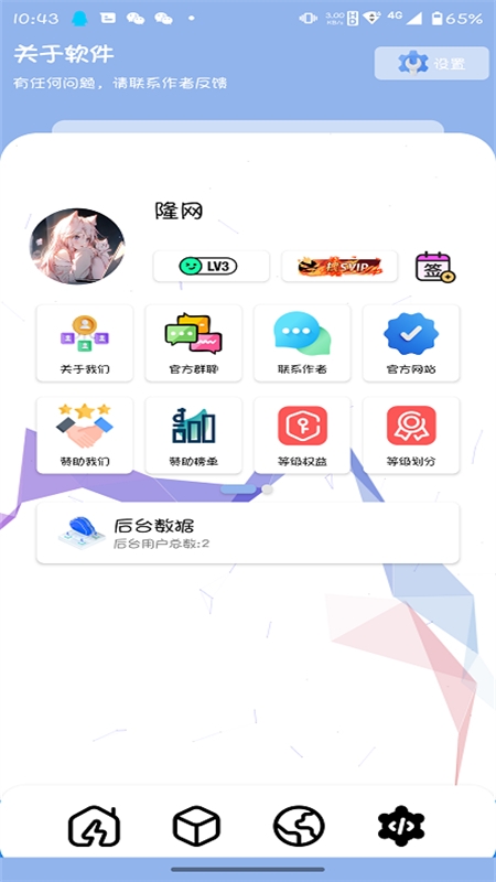 隆网软件库APP下载